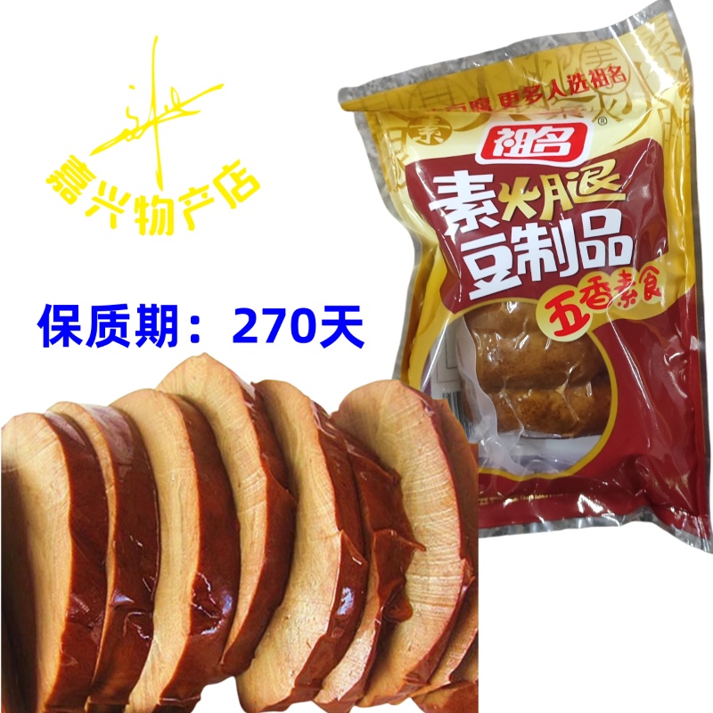 素火腿豆制品五香素食特产素肉