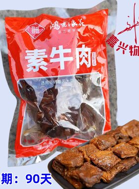 鸿光浪花素零食手撕素肉片素肉
