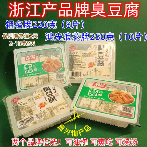 浙江杭州油榨臭豆腐块蒸吃臭豆腐