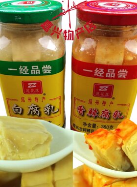 绍兴莲花落白腐乳香辣豆腐块
