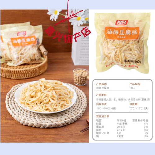 油扬豆腐丝油扬豆腐切丝油香浓郁