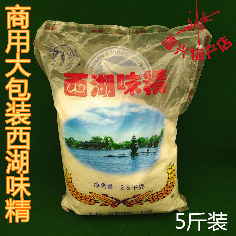 西湖味精2500克装 饭店用大包西湖味精 商用西湖味精2.5千克味精