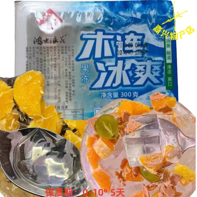 鸿光浪花木连冰爽 木涟冰爽冰果冻薄荷味果冻木莲冻300克木连冰粉