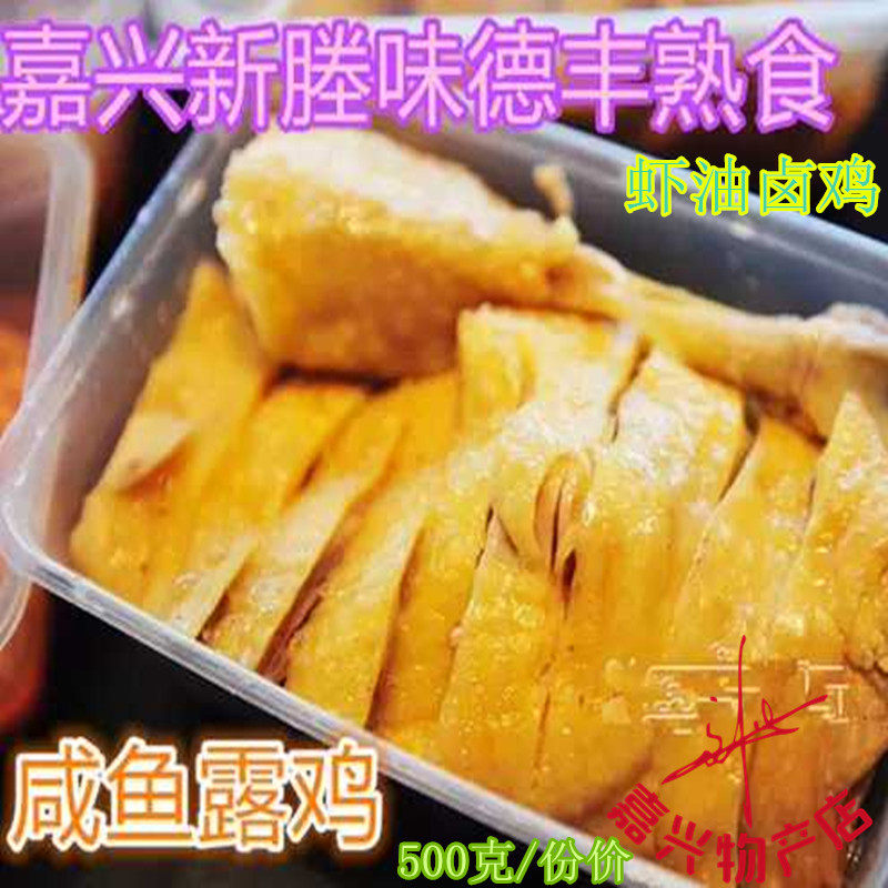 嘉兴味德丰500g包邮江浙沪熟食