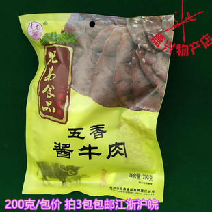 包邮 兄弟食品生产禾龙牛肉200克1包价 嘉兴五香酱牛肉禾龙酱牛肉