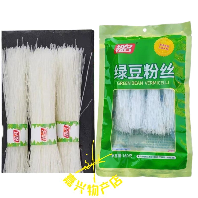 祖名绿豆粉丝龙口粉丝花甲粉丝粉条米粉160g1包价 炒粉丝 2包包邮,粮油调味/速食/干货/烘焙,螺蛳粉,淘宝优惠券,粉丝福利购,淘宝优惠卷