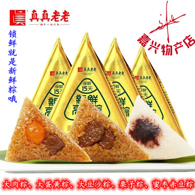 新鲜粽子真真老老鲜肉粽嘉兴140g