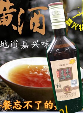 嘉善黄酒7年陈酿黄酒拍2瓶包邮