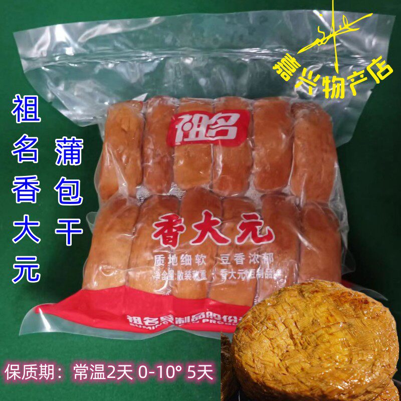 祖名香大元蒲包干祖名豆腐卷12个 约2斤多 祖名圆豆腐饼 圆香糕块