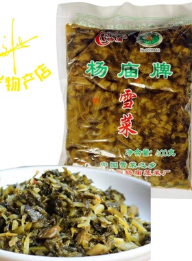 嘉善杨庙牌雪菜400g1包价杨庙雪里红咸菜嘉兴雪菜肉丝面拍5包包邮