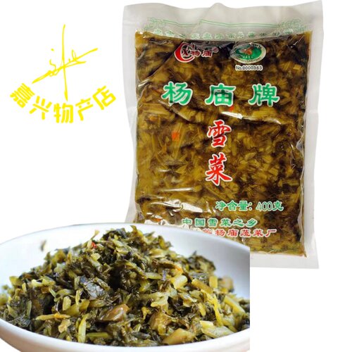 嘉兴杨庙雪菜咸菜咸菜嘉兴肉丝面