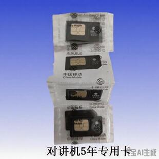 南山对讲滔滔对讲公网对讲机插卡对讲机全国通续费专用5年卡