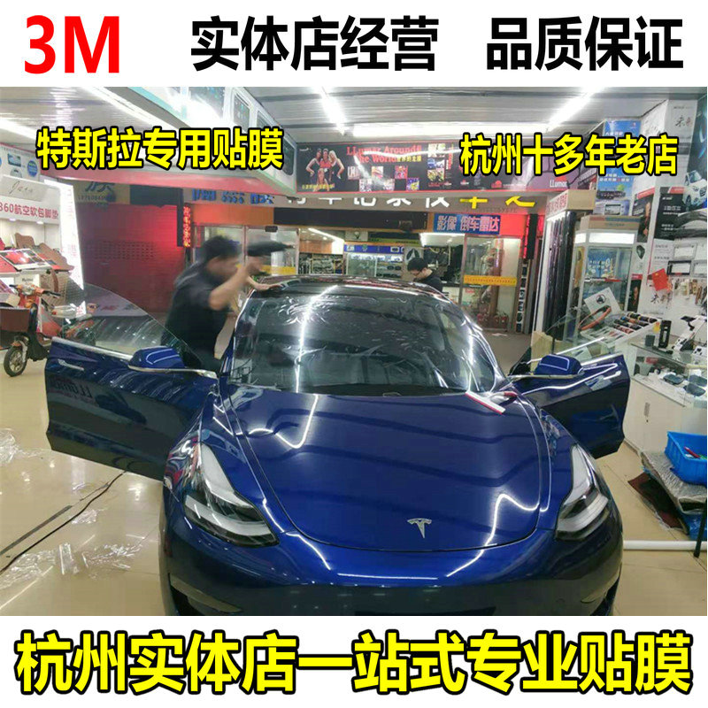 3M汽车贴膜特斯拉model3全车膜隔热膜玻璃防晒膜太阳膜车膜杭州