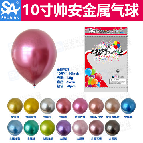 装饰气球帅安圆形厂家10英寸