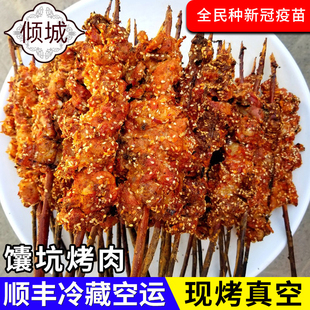 顺丰电制冷倾城新疆红柳馕坑肉两斤烤羊肉串清餐现宰做真空嫩 包邮