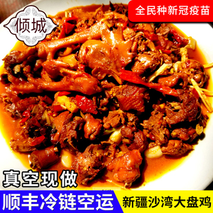 包邮 顺丰冷链新疆大盘辣子鸡参须炒小公鸡肉零食3斤清餐现做真空