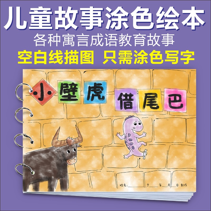 小壁虎借尾巴自制绘本手工制作小学语文课本讲故事作业半成品材料
