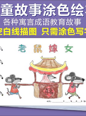 小学生故事绘本自制手工材料模板