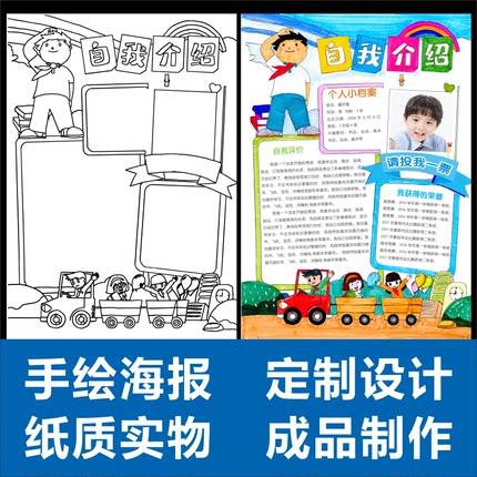 手绘定制设计中小学生大队委竞选小报班干部海报自我介绍模板模版