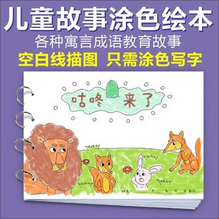 咕咚来了儿童讲故事自制绘本小学生语文课本手工制作连环画材料包