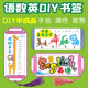 小学生语文数学英语学习人民币书签DIY手工半成品手绘制作材料包