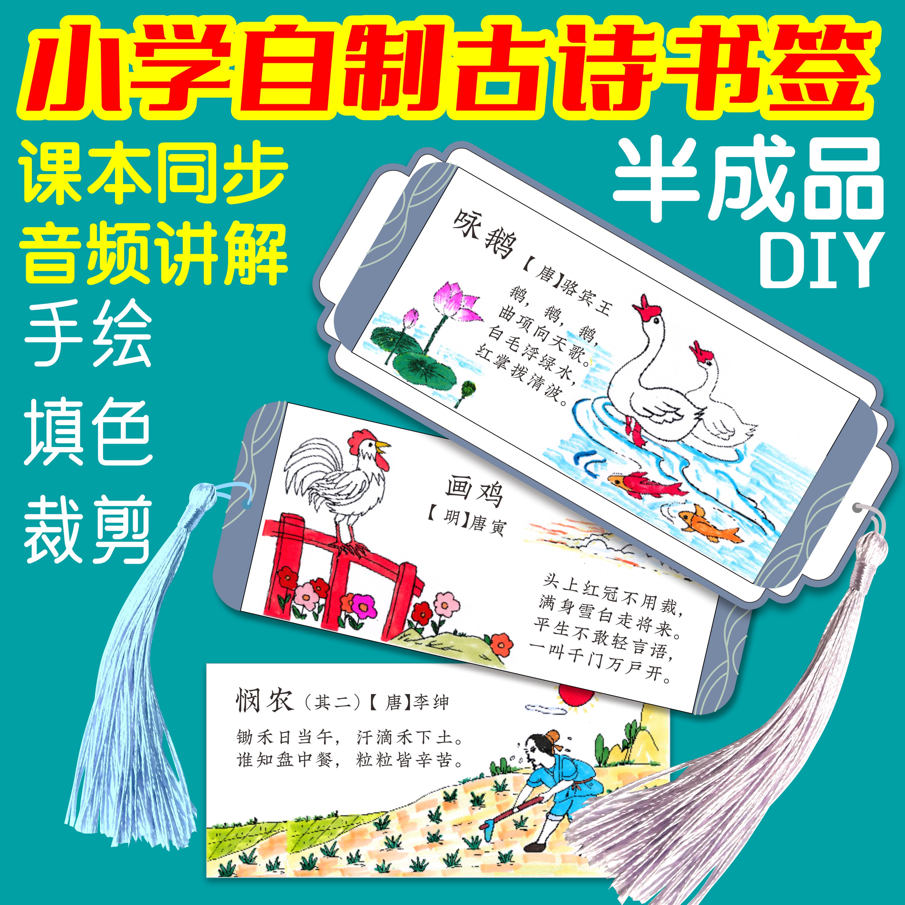 diy半成品小学生必背古诗配画手绘书签模板儿童自制手工制作材料