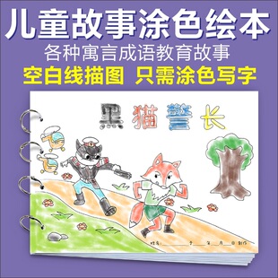 黑猫警长动画片观后感自制绘本幼儿园亲子作业制作素材材料包模板