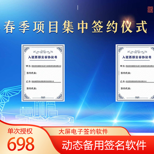 电子签约软件签约台仪式iPad签字签名同步上大屏租赁永久授权