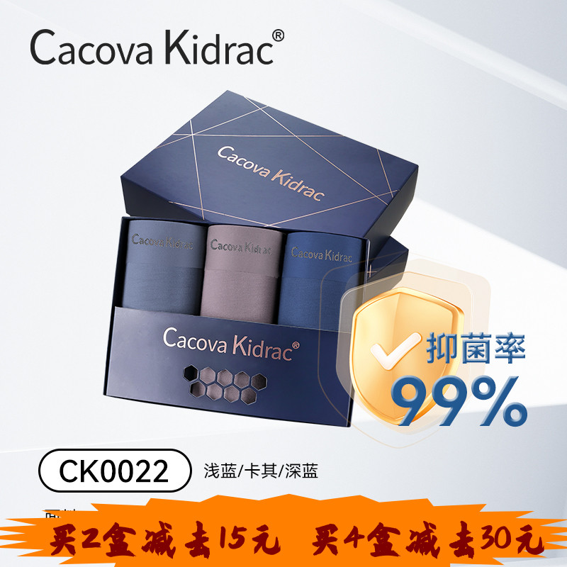 CacovaKidrac 专柜正品大码男士内裤高端莫代尔打底内裤组合3条装