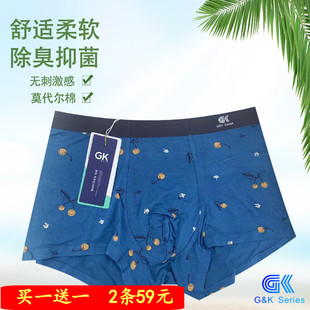 男裤 GK新款 平角打底裤 莫代尔男士 买1送1 石墨烯抗菌无痕男内裤