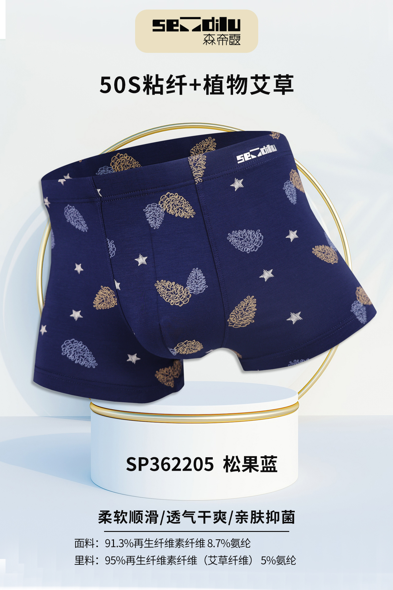 森帝露男士内裤高端莫代尔内裤