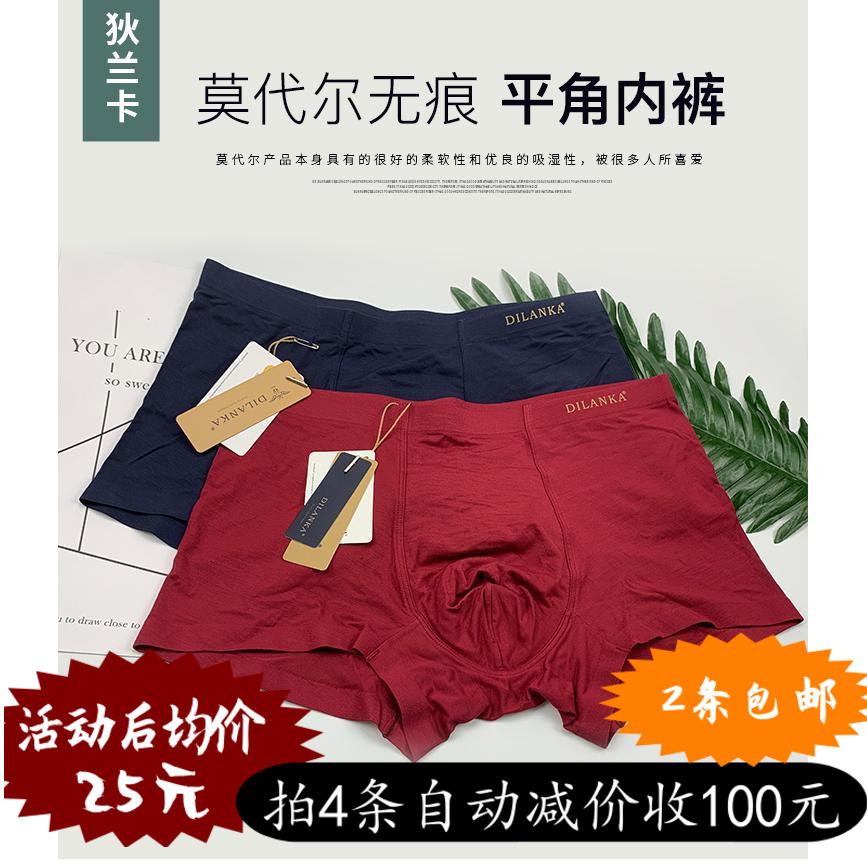 莫代尔时尚平角100元兰卡打底