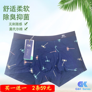 男裤 GK新款 平角打底裤 莫代尔男士 买1送1 石墨烯抗菌无痕男内裤