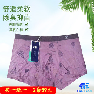 男裤 GK新款 平角打底裤 莫代尔男士 买1送1 石墨烯抗菌无痕男内裤