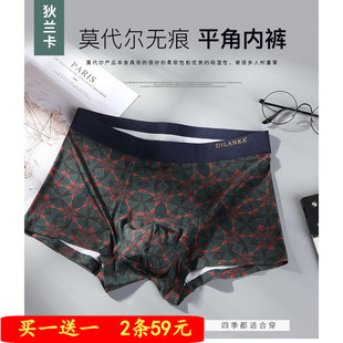 狄兰卡莫代尔时尚 男裤 无痕舒适男士 大码 买1送1 平角打底男内裤 新款