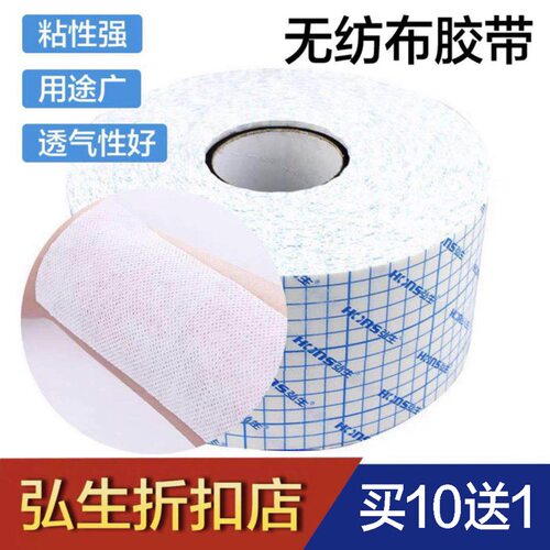 弘生透气胶布网型宽胶带敷贴水刺无纺布三九贴穴位空白贴100米