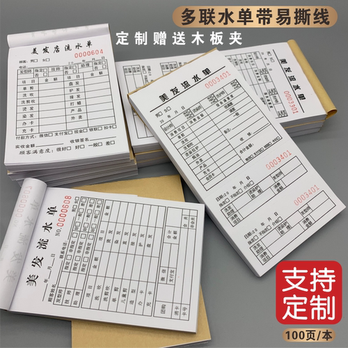 美发流水单美发收银单理发店发廊