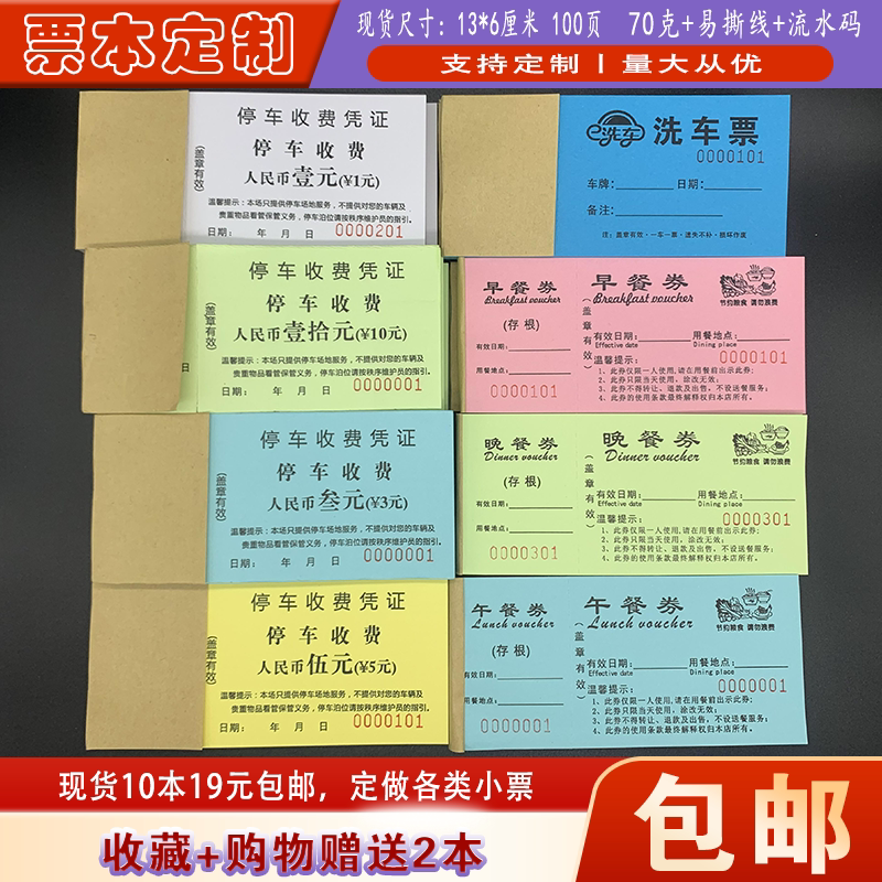 停车券停车票定制停车票印刷停车收费票通用停车票定做洗车票定制