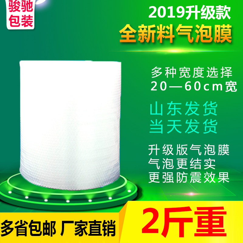 新料气泡膜垫加厚泡沫袋泡泡纸防震打包装20/30/40/50/60cm宽批发