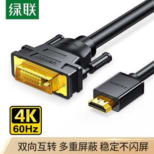 4K高清转接头双向互转10米10138 DVI转HDMI HDMI转DVI转换线 绿联