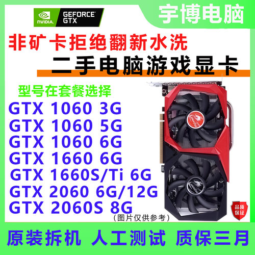 二手影驰GTX1060 1660 2060显卡6G 8G台式电脑游戏独立电脑显卡
