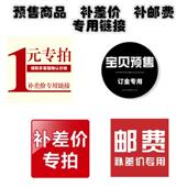 定金 补运 补差