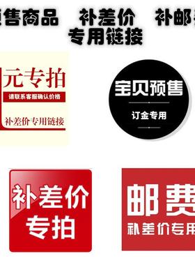 定金、补差、补运