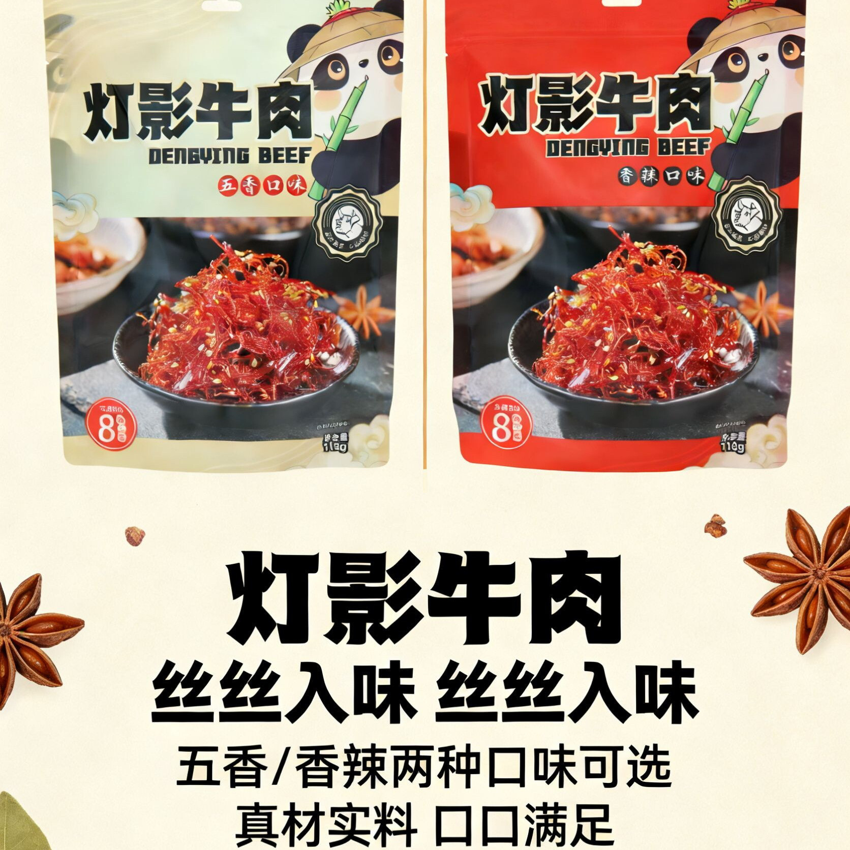 众亿好客灯影牛肉丝118g独立真空包装五香味香辣味高铁同款零食