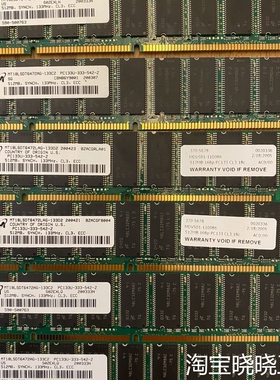 MT18LSDT6472LAG-133D2 /133C2内存议价