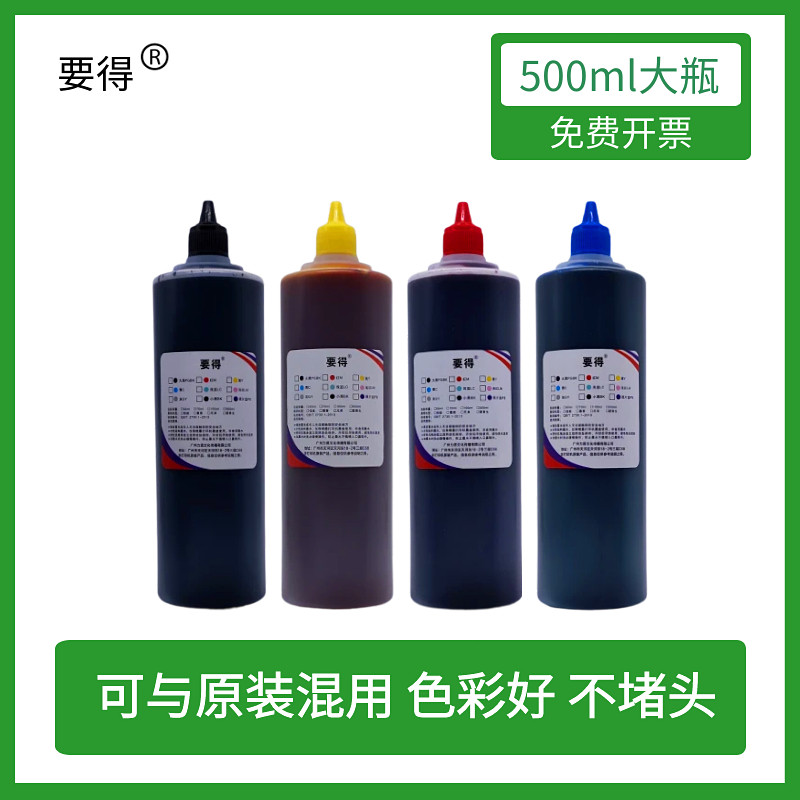 适用爱普生t672 l360 l310 l380 l383 l313 l130 1300墨水4色大瓶