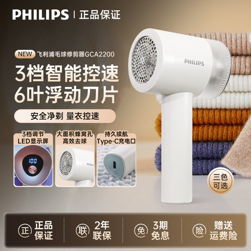 飞利浦毛球修剪器充电式GCA2200家用毛衣去毛器修毛球修剪器GC026