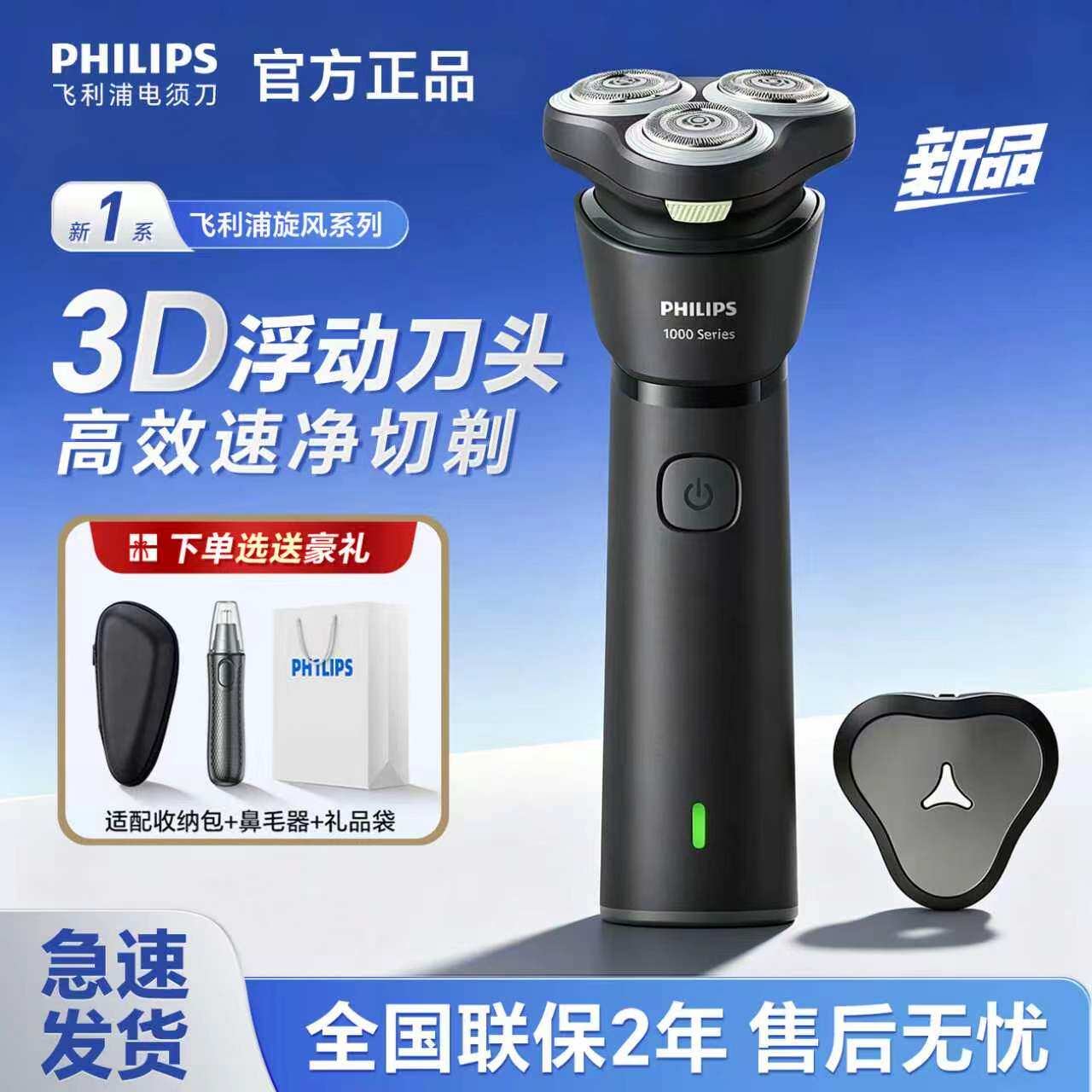 飞利浦电动剃须刀S1883男士刮胡刀S1886胡须刀进口三刀头水洗快充