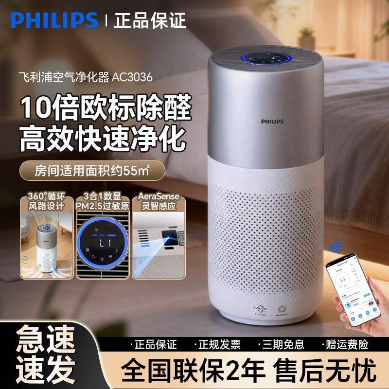 飞利浦空气净化器AC3036/2958家用除甲醛烟味灰尘室内AC3858正品