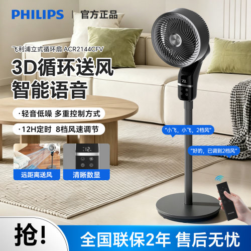 飞利浦空气循环扇家用遥控语音立式落地风扇直流变频大风力落地扇